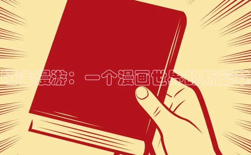 漫蛙manwa2官方入口免费